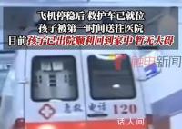 孩子仅睡2小时赶飞机口吐白沫 170余名旅客全程配合