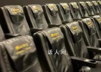 按摩椅能不能离开电影院 再次在网络上引起热议