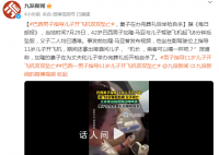 男子指导儿子开飞机起飞后坠亡 期间还拿出啤酒问儿子