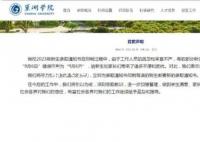 录取通知书出现错字 高校致歉