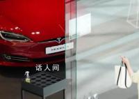 韩国人为何不买特斯拉了 这究竟是怎么回事