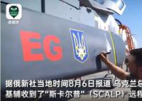 泽连斯基:收到法国援乌远程导弹
