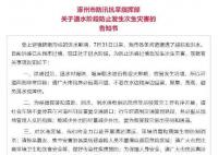退水阶段不要擅自返回危险区域 提醒市民注意安全