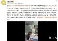 女子买3张卧铺带4娃乘车被要求补票 同车乘客认亲缓解尴尬