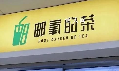 邮氧的茶哪些地方有 邮氧的茶全国有几家