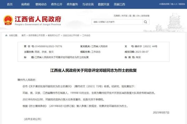 救火牺牲的消防员邓超被评为烈士 邓超简历个人资料