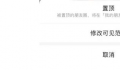 微信朋友圈大规模上线置顶功能 置顶功能使用方法如下