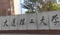 因为没见过大海他报了大连理工 收到录取通知泣不成声