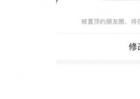 微信朋友圈大规模上线置顶功能 置顶功能使用方法如下