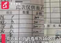 医院回应太平间强制收抬尸费 乱收费差价近3000元