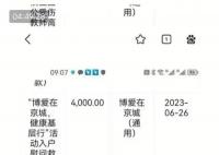 北京红十字会回应费用质疑 入户慰问救助款4000元活动住宿及餐费27000余元