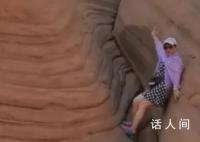 大妈踩丹霞地貌拍照 陕西回应