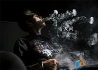 专家:抽烟不仅伤肺还毁眼