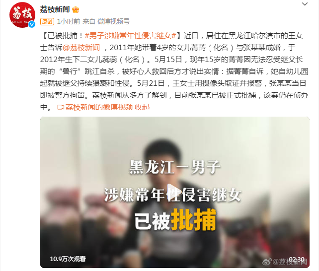 男子涉嫌常年性侵继女被批捕 背后真相简直令人发指