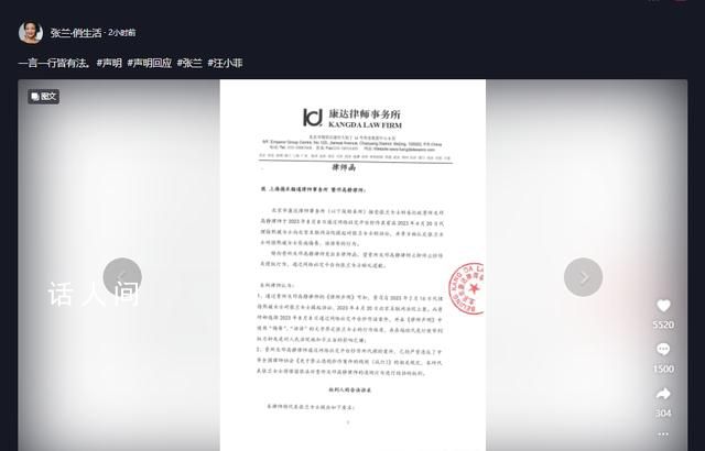 张兰发律师函回应大S起诉 立即停止炒作一言一行皆有法