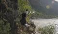 少年喊邻居3名老人逃跑 被山洪卷走