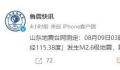 菏泽地震 震源深度10公里