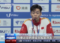 大运会难忘瞬间集锦 一起看他们的大运故事