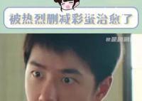 被热烈删减彩蛋治愈了 这个彩蛋效应做的真的是非常到位了啊