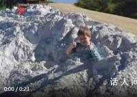 巴西男孩在石灰粉堆玩耍中毒身亡 吸入粉尘导致男孩突然死亡
