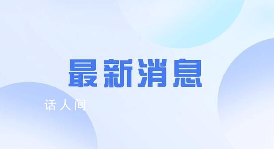 医院反腐后有科室手术量明显下降