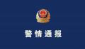 男子刺伤母亲逃窜后再伤8人 致2死
