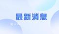 医院反腐后有科室手术量明显下降