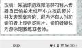 游泳教练偷拍小学女生被拘 警方通报