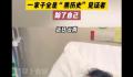 全家吃菌仅女子一人中毒 看见了一堆小猫咪找其美容