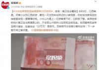 小伙住宾馆发现抽屉里有10万纸币 下一步警方将立案侦查