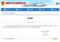 官方回应湘雅三医院科主任被举报 将依法依规严肃处理