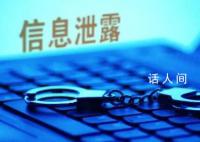 高铁员工出售明星出行信息被判刑 明星高铁信息10元一条