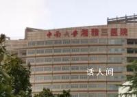 湘雅三医院被举报的科主任停诊 将依法依规严肃处理