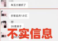 知情人:被抄家医生确被查 金额有误