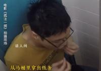 《孤注一掷》张艺兴吃厕纸是真吃 敬业的态度令在场的工作人员动容
