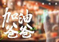 中国式平凡父亲 平凡与伟大脆弱与坚韧