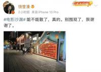 饶雪漫让路人别围观拍摄 《沙漏》改编的影片正在福建拍摄