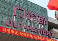 医生亲眼见到同学登上反腐通报 同学会人越开越少专家讲课给5千