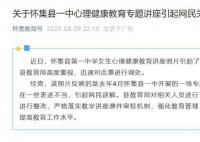 讲座称性骚扰因女生风骚 教育局回应