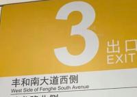 南昌地铁把china拼错成china 这究竟是怎么回事
