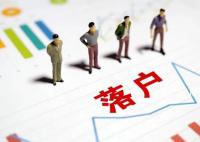 江苏除宁苏两市外拟取消落户限制 事关落户限制江苏最新发布