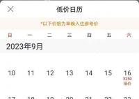200飙到1300 国庆假期有酒店涨价5倍