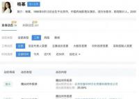 杨幂再退出1家与嘉行老板合开公司 并卸任监事
