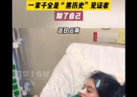 全家吃菌仅女子一人中毒 看见了一堆小猫咪找其美容
