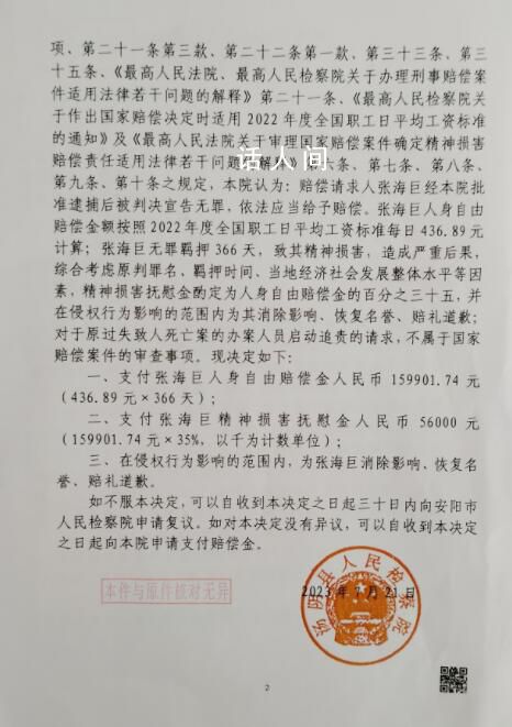 清洁工被碾身亡案司机获国家赔偿 张海巨个人资料介绍