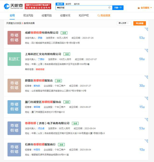 尊嘟假都被抢注商标 包括服装店传媒公司电商公司等