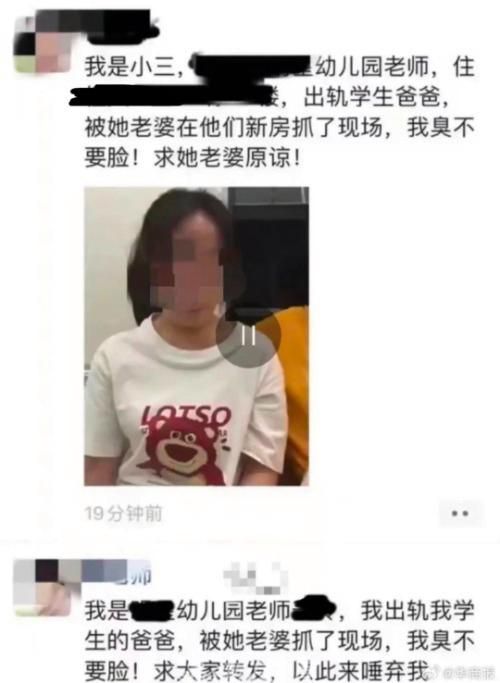 女幼师出轨学生父亲被游街 园方回应