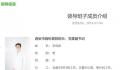 网传西安市胸科医院院长李向前被查 李向前个人资料介绍