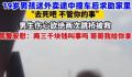19岁男生送外卖撞车被家人骂去死 家人还不如外人