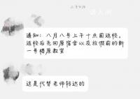 石家庄一中学暑假提前开学遭举报 并已对涉事学校进行处理